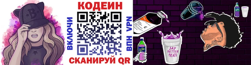 Codein напиток Lean (лин)  Геленджик 